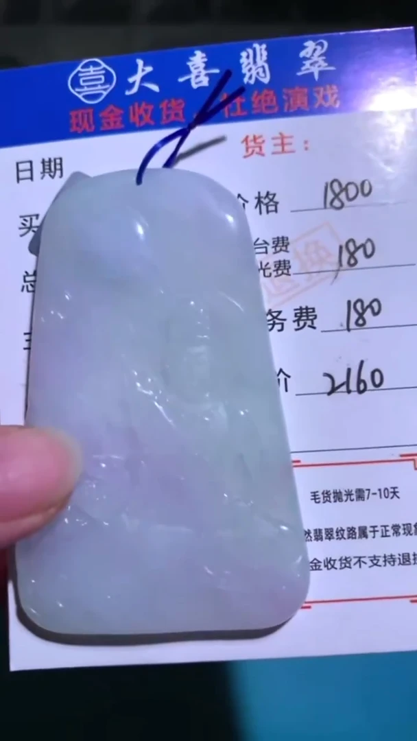 未镶嵌定制翡翠毛货-不退不换