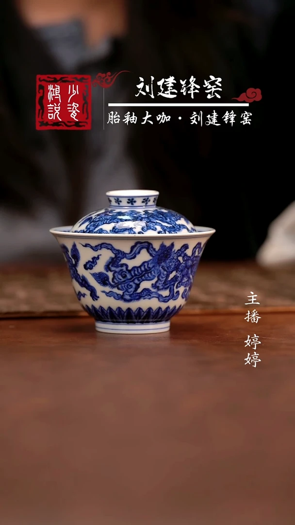 舜瓷狮子绣球盖碗