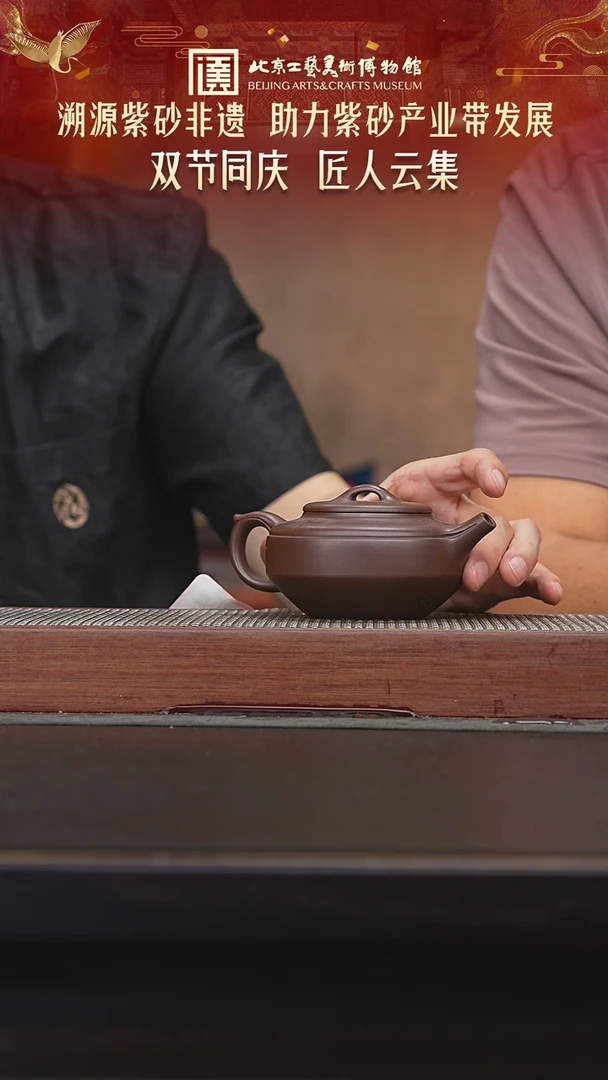 059陶茶溯源非遗专场