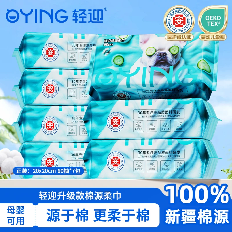 【100新疆棉短绒】轻迎医护级认证呵护娇嫩肌宝宝专用棉源柔巾