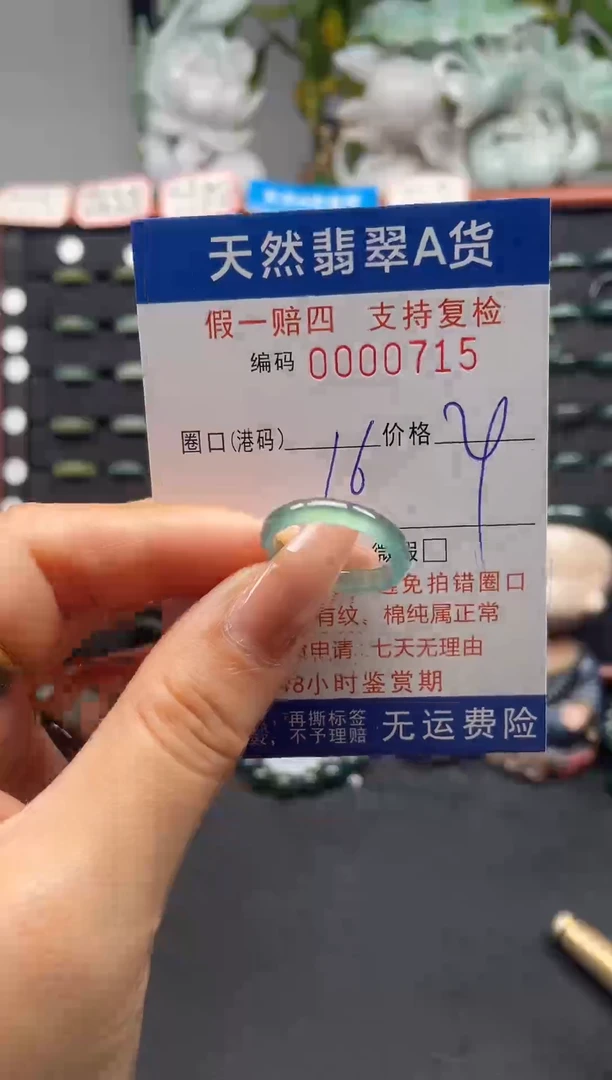 未镶嵌戒指翡翠16*0715