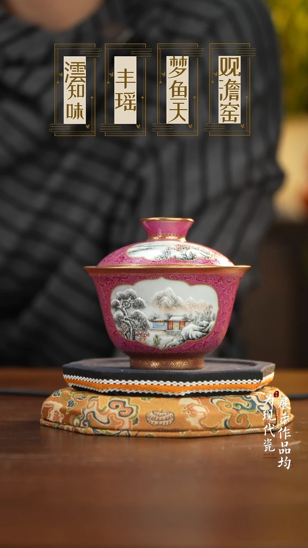 丰瑶陶瓷胭脂红扒花雪景描金两才盖碗