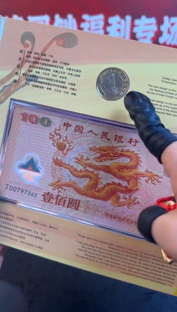 塑料2000年千禧龙钞一钞一币