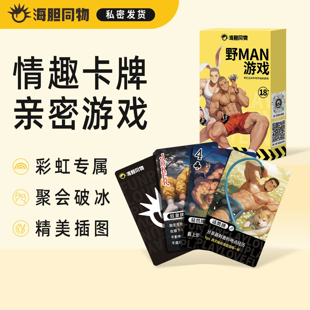 海胆同物原创周边 野MAN游戏桌游扑克牌