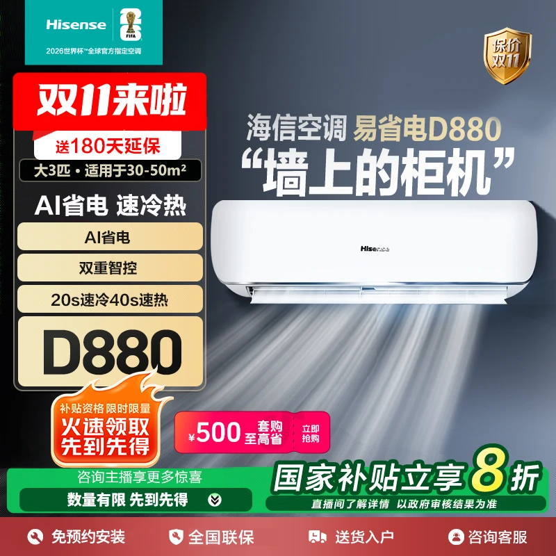 清凉神器-海信大3匹挂机AI省电速冷热新一级变频空调