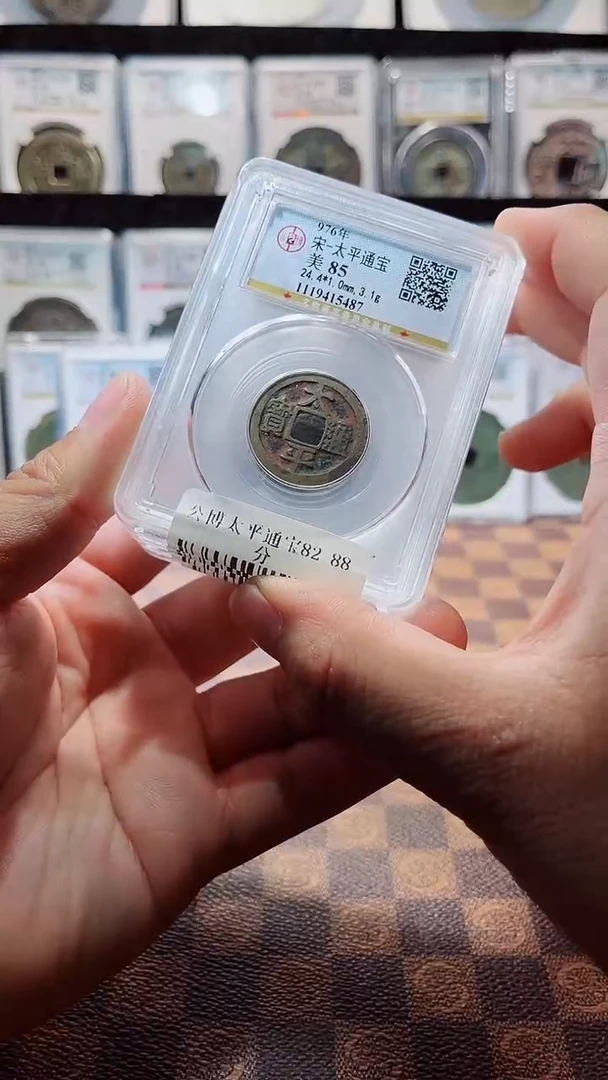 铜A196公博太平通宝88分盒子币(风）