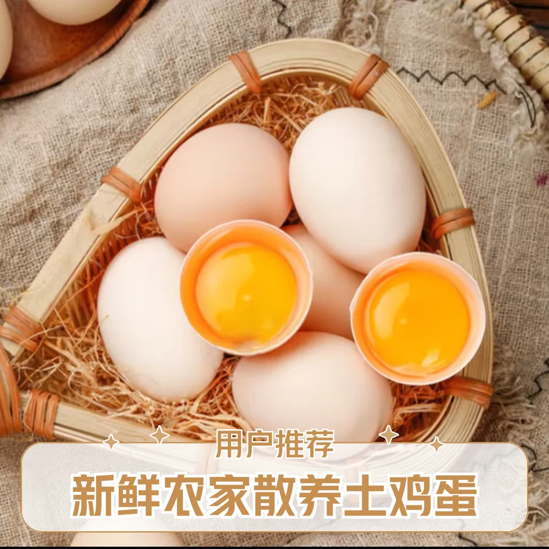 金咕【30枚】营养土鸡蛋农家正宗果林散养土鸡蛋味美更实惠！