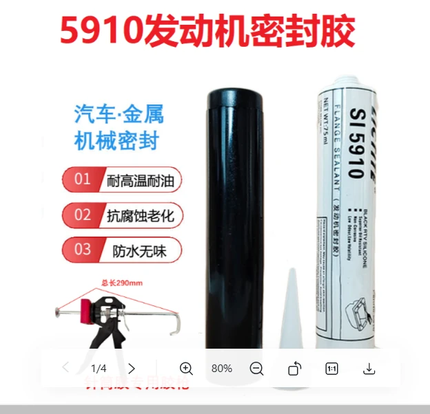 汽车发动机5910密封胶耐高温硅酮黑色平面密封胶胶枪