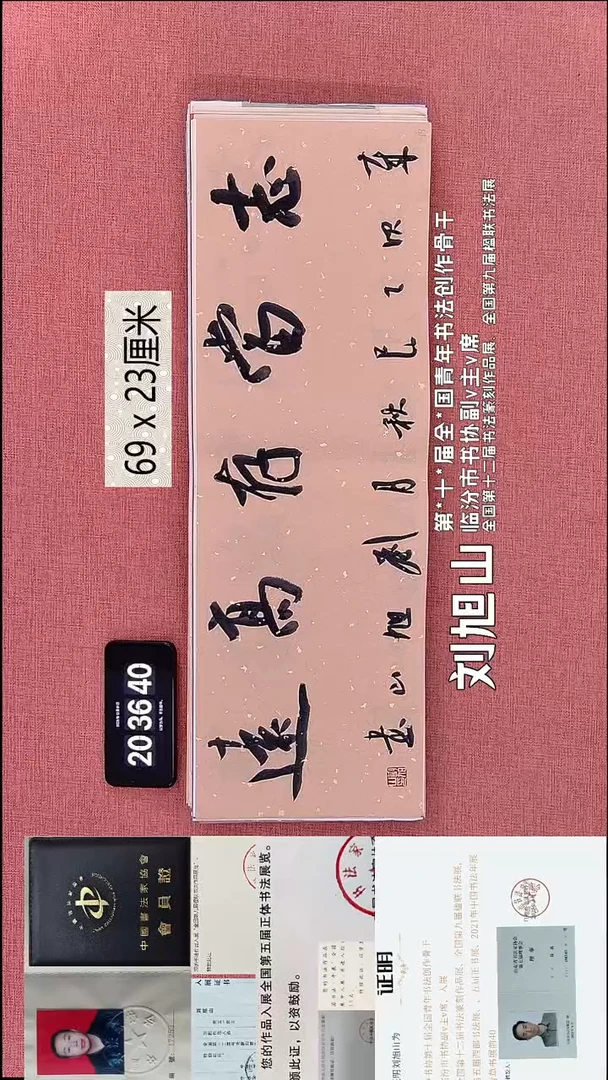 书法69    刘老师书法作品