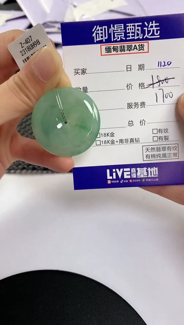 颈饰未镶嵌翡翠65