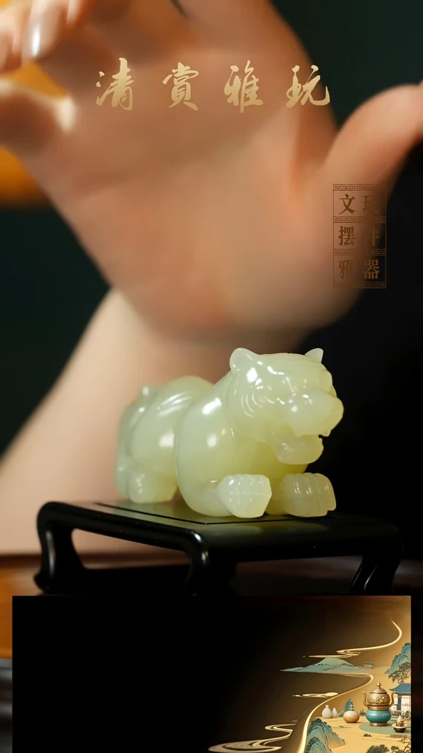 玉《伏虎》手把件摆件