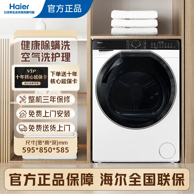 海尔579烘干机双擎热泵双变频10kg干衣机+空净过滤