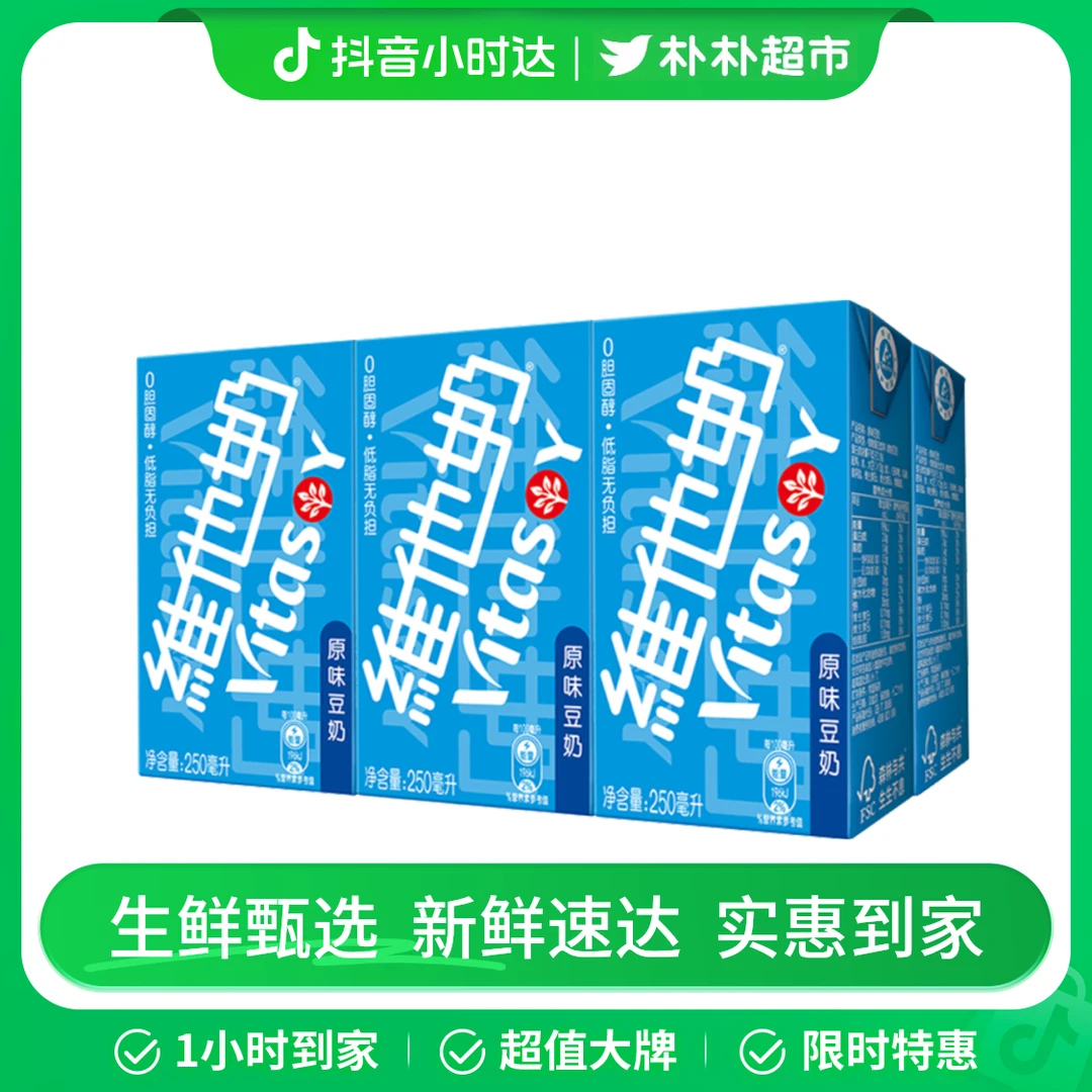 维他奶原味豆奶250ml*6/组