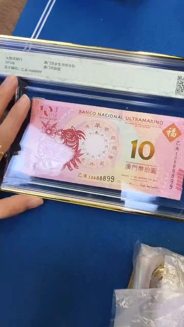 纸澳门生肖钞单张倒置号随机发  钱博封装