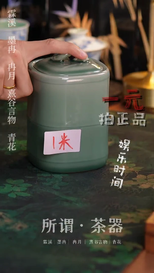 青瓷茶叶罐青瓷茶叶罐