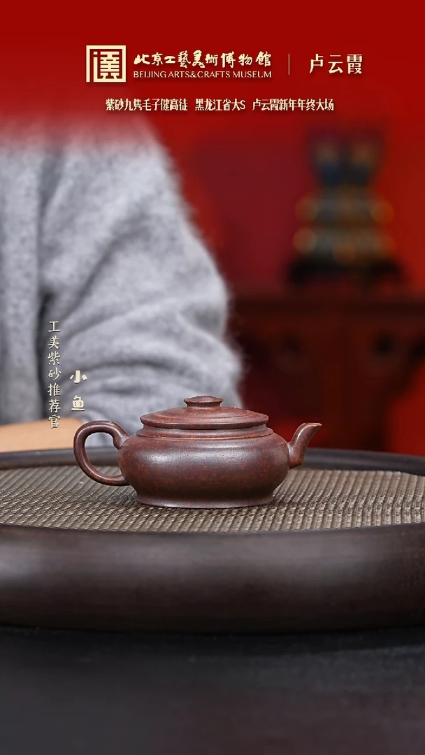 【闪购商品】紫砂茶壶国企品牌 陶茶溯源 卢云霞 027