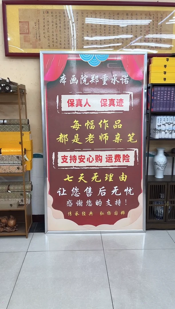 书法董老师/牡丹图/六尺