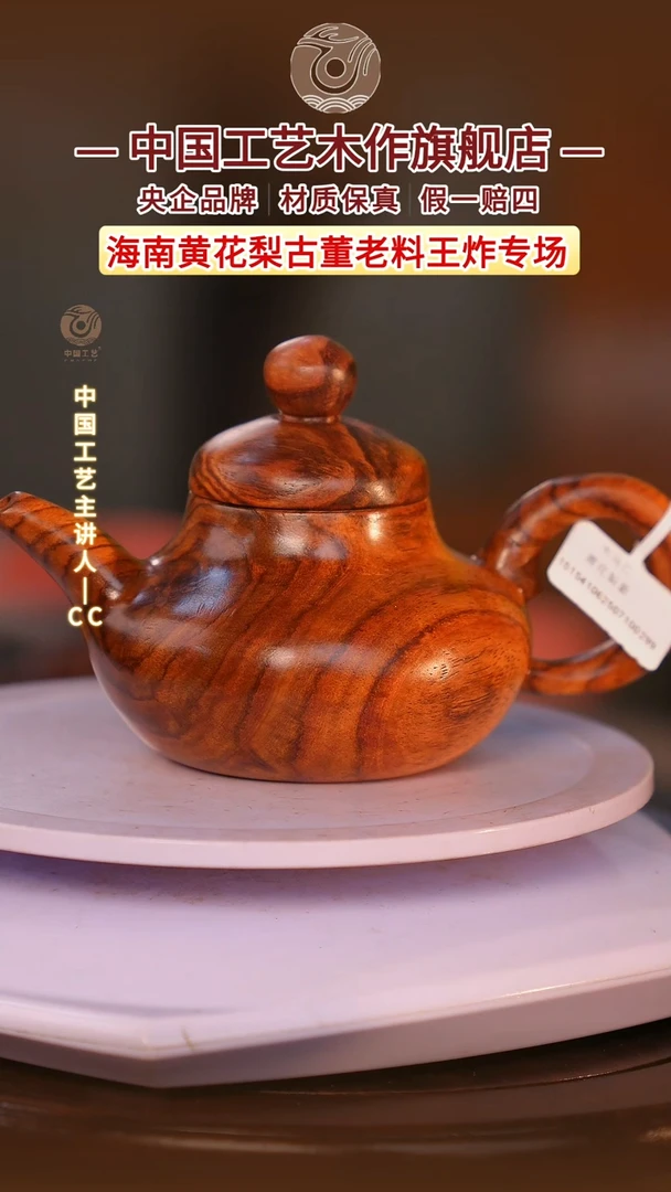 黄花梨/降香黄檀【中国工艺】海南黄花梨
