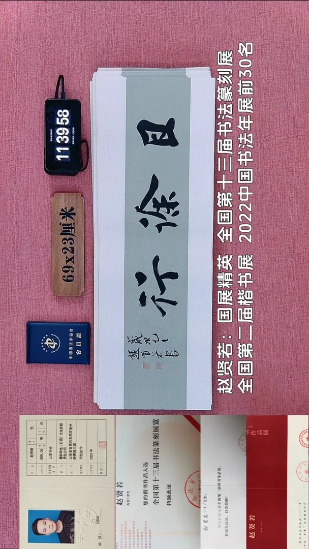 书法110          赵老师书法作品