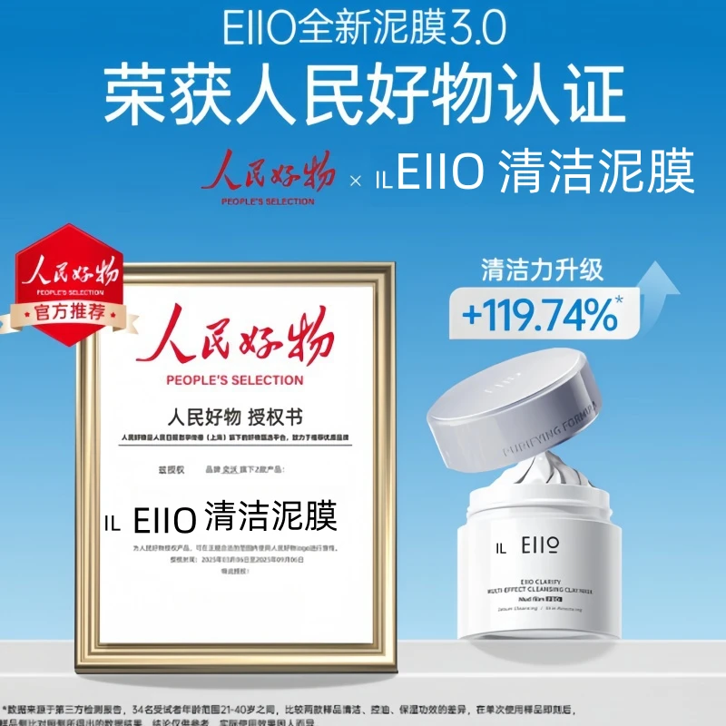 【官方特惠】痞幼／张予曦陈彦il eiio清洁泥膜保湿控油去黑头面
