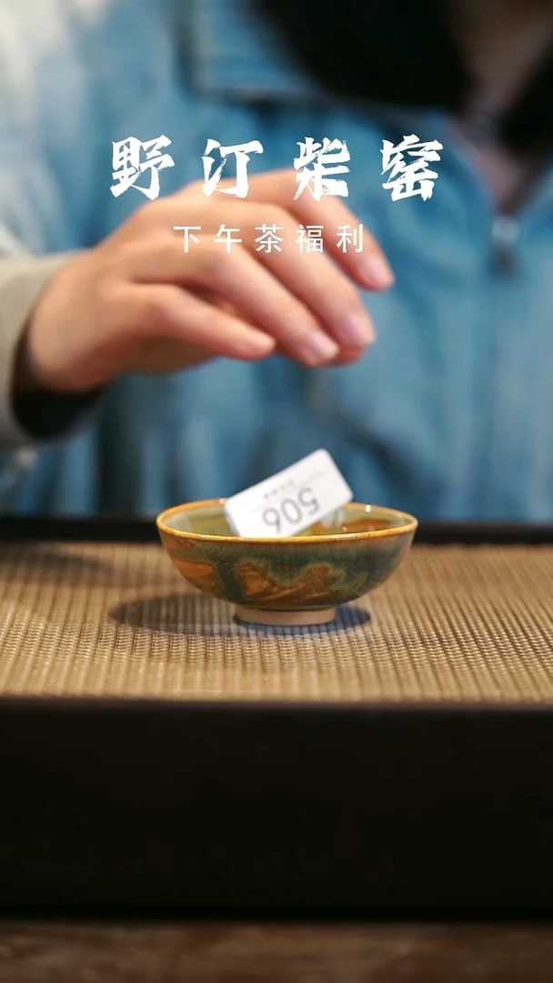 野汀柴窑手工手作@@YT506