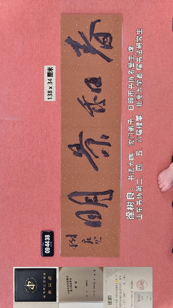 书法105    徐老师书法作品