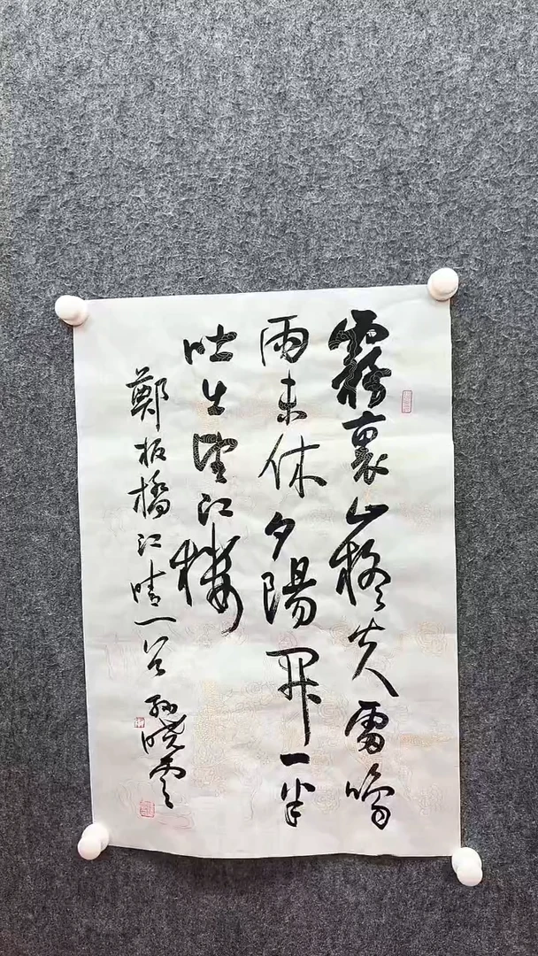 书法复星书画精选作品