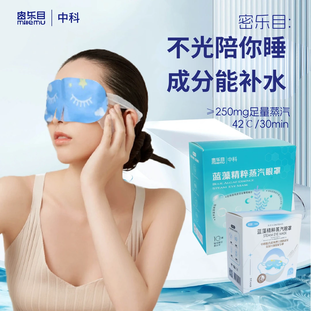 密乐目蒸汽热敷发热眼罩无纺布亲肤舒缓双眼用眼过度一盒装（10片）
