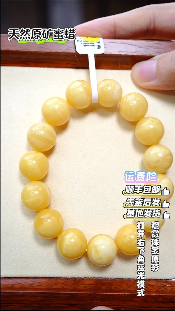 手链蜜蜡未镶嵌3039