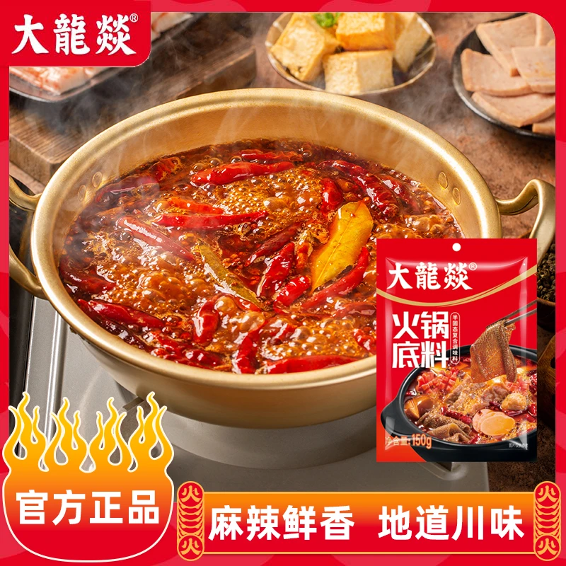 大龙燚牛油火锅底料150g*4袋四川麻辣烫串串调料香辣固态袋装SC