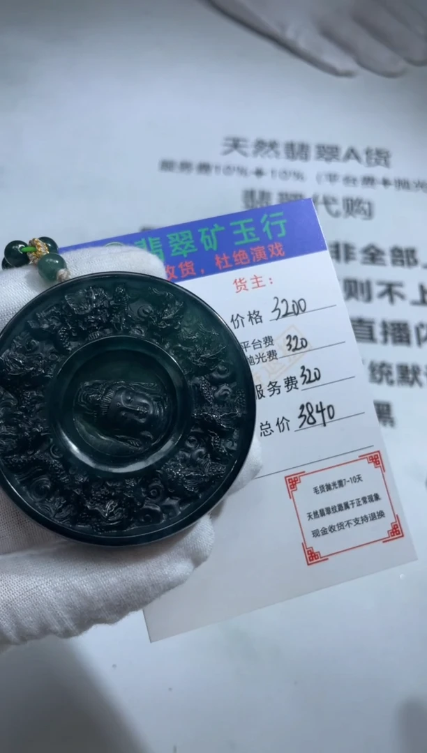 定制翡翠未镶嵌-P-毛货-不退不换-多样性发货