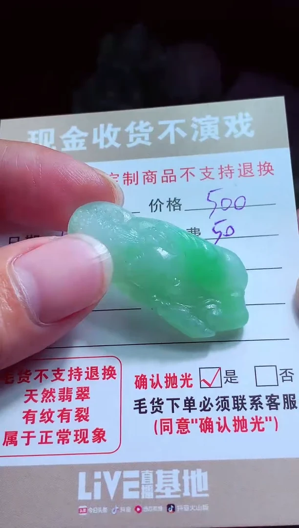 未镶嵌定制翡翠A*’翡翠毛货定制580931