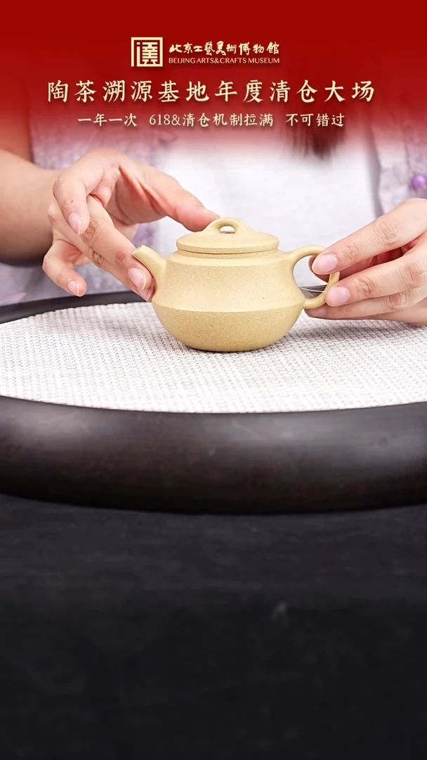 茶壶紫砂033 国企品牌 陶茶溯源