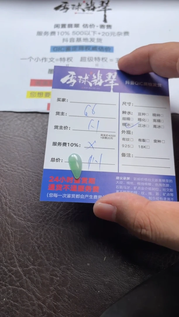 翡翠未镶嵌颈饰北*1047623151