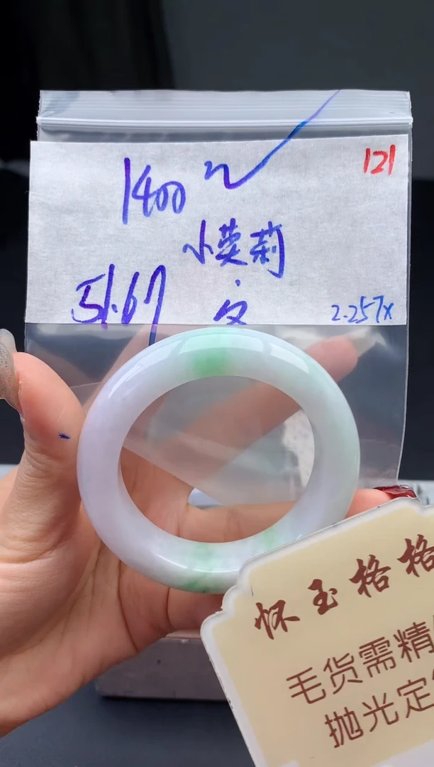 【闪购商品】定制翡翠未镶嵌毛货需精细抛光121手镯1件1400元