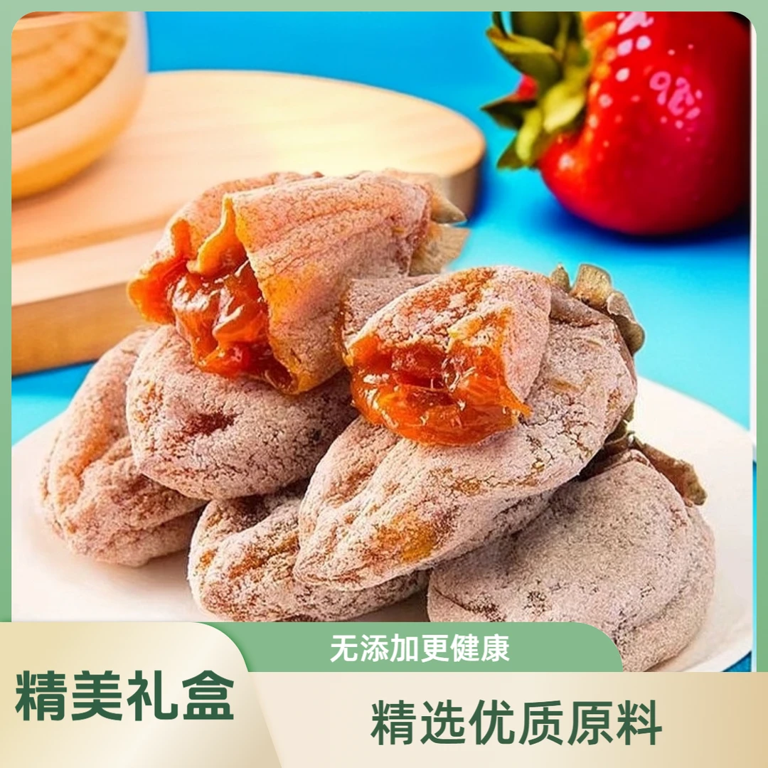 五斗农庄富平吊柿饼独立袋零食蜜饯2-5斤精美礼盒顺丰京东包邮