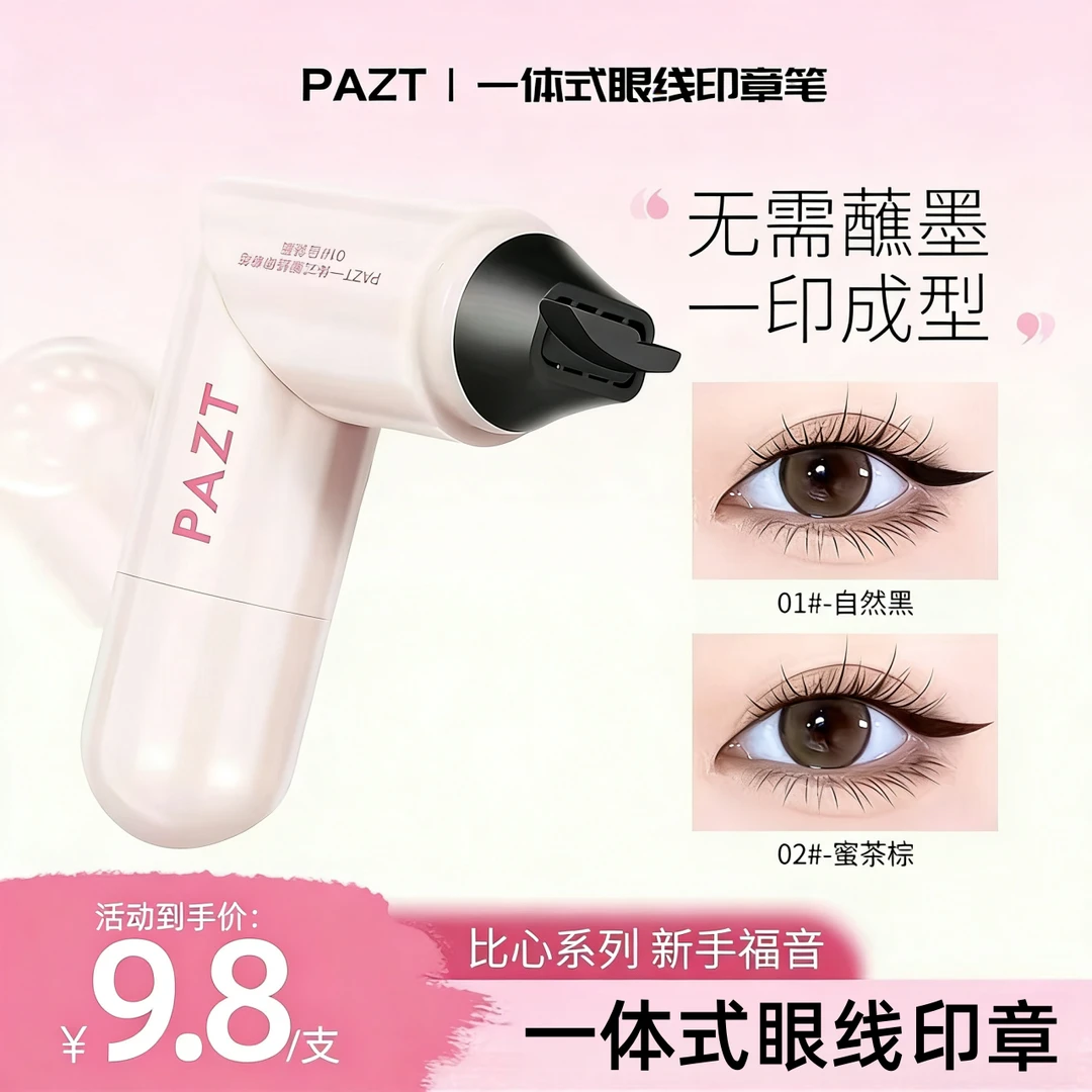 【懒人神器】双头眼线印章持久防水防汗不晕染懒人手残党一印成型女