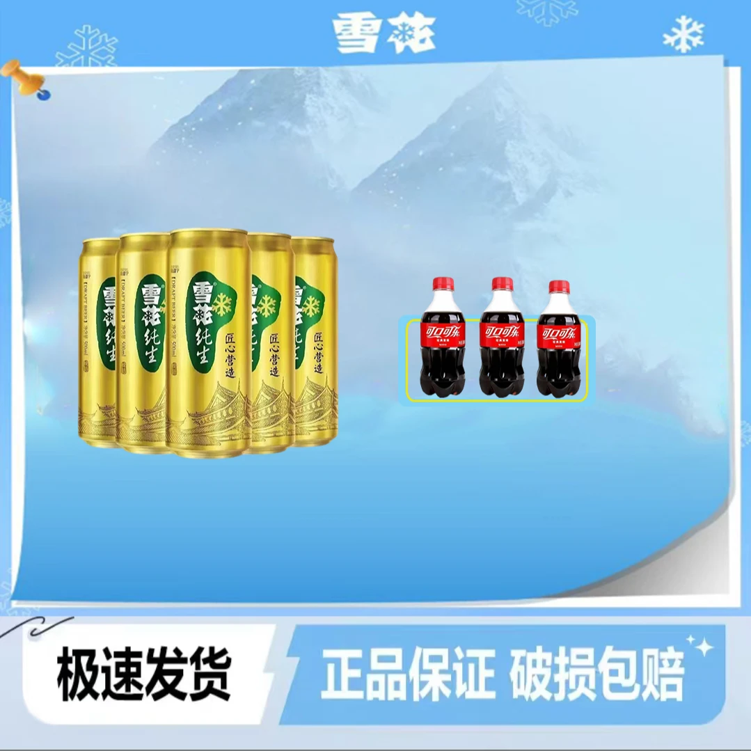 【新客+3罐】雪花啤酒纯生500ml*6罐罐整箱线下超市同款正品保证