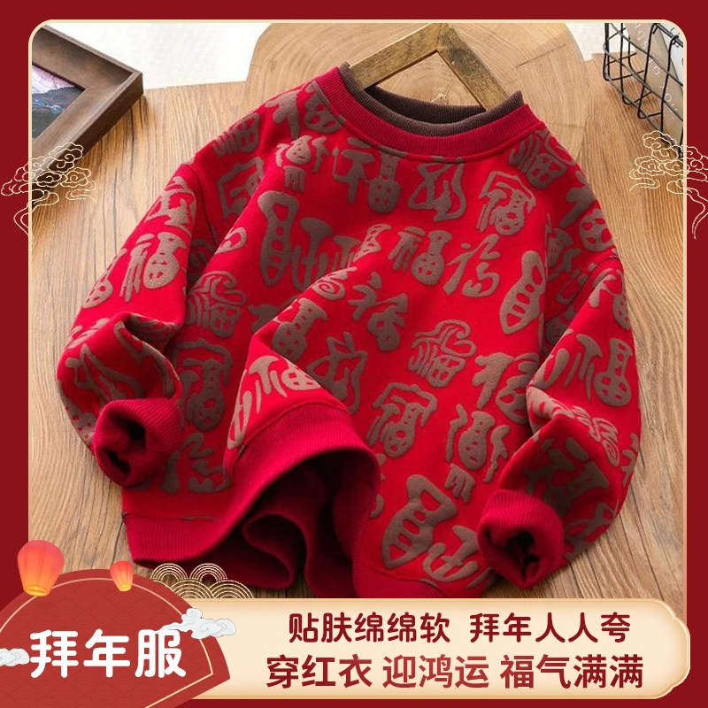 男女童新年服2025年新款加绒儿童新年红卫衣中大童本命年国潮上衣