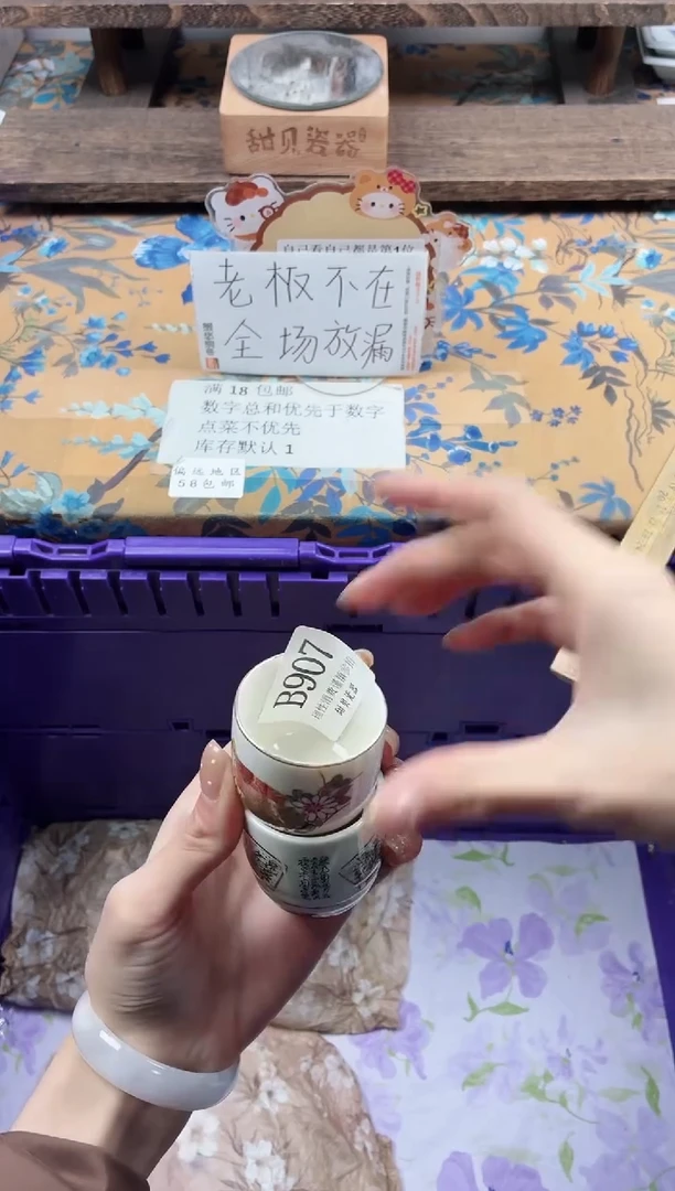 瓷片落***颜                B907