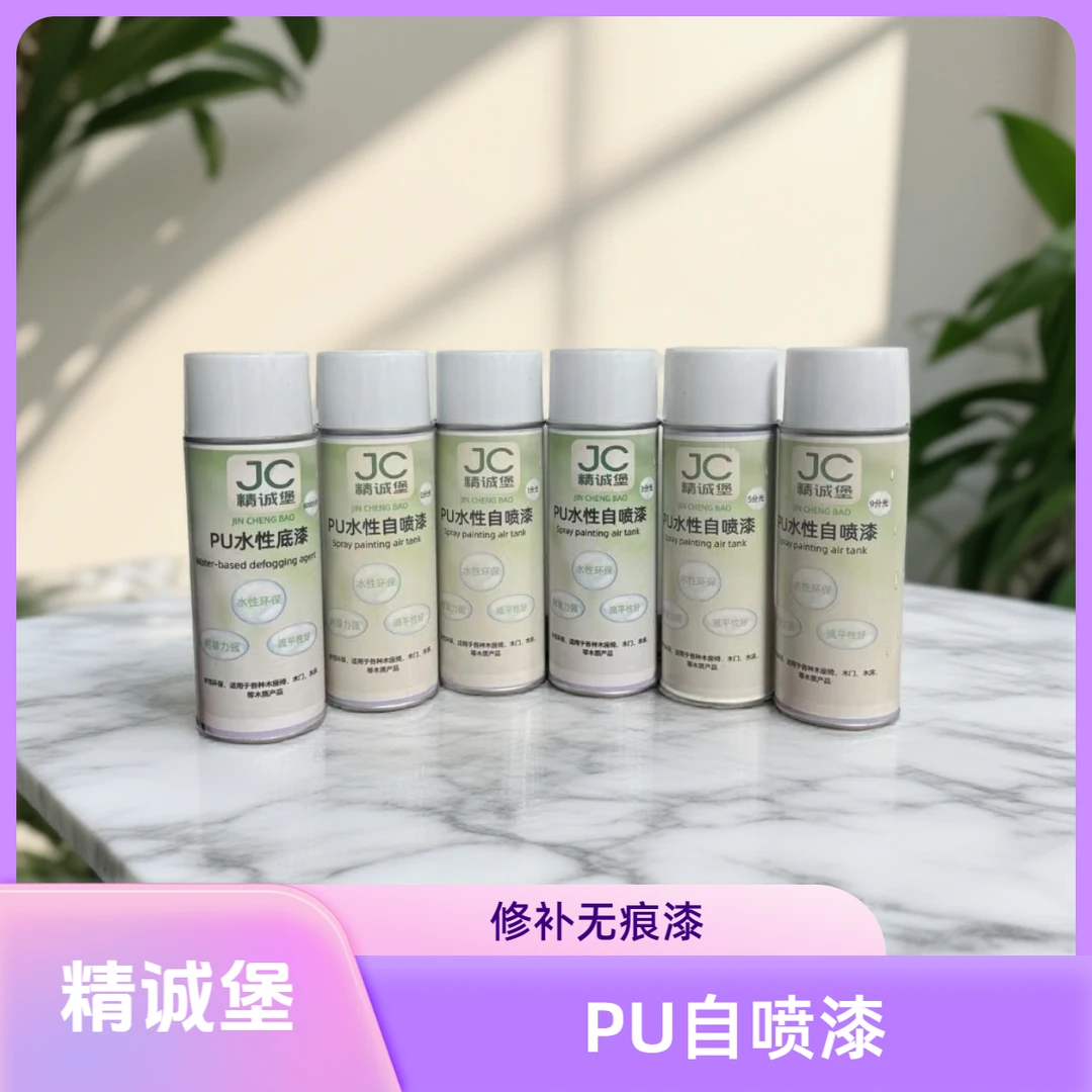 PU水性自喷漆修补无痕环氧底漆客厅家具用品