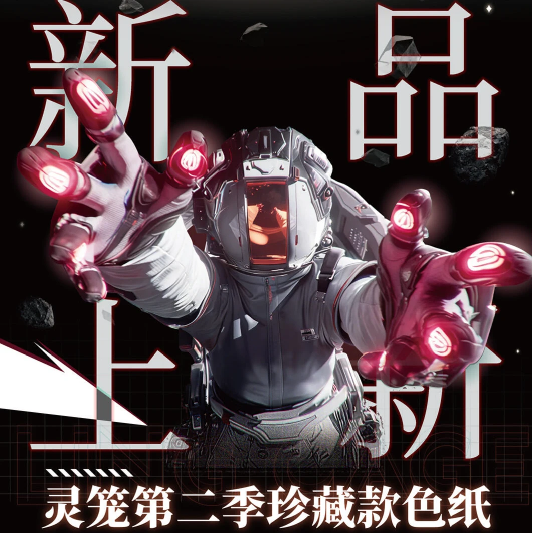 【暑期浮浮】灵笼第二季珍藏款色纸系列/潮流盲盒-D