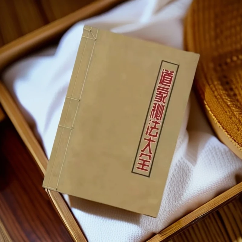 《道家秘法大全》311页