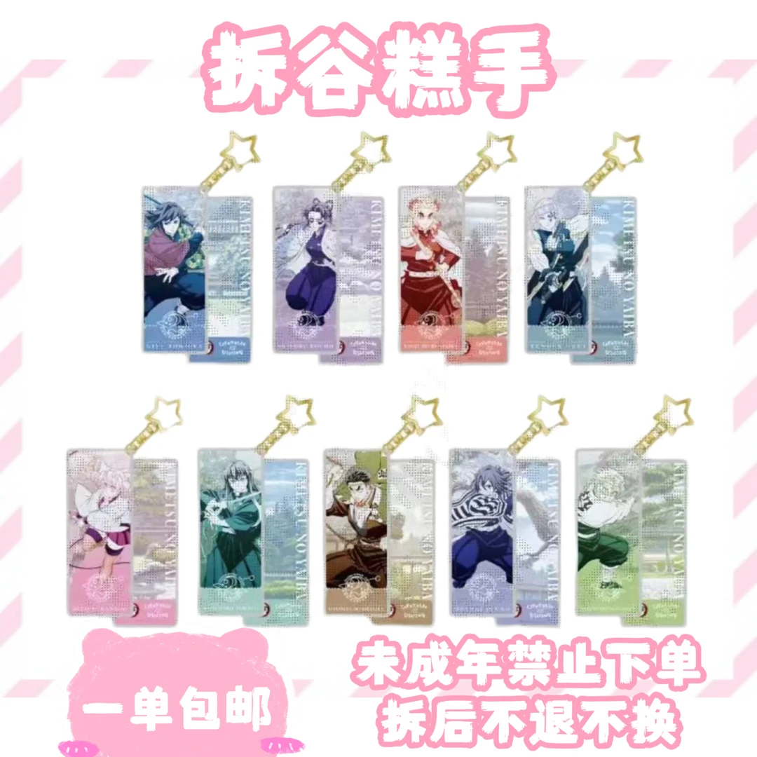 【鬼灭之刃】dining挂件（盲盒代拆）