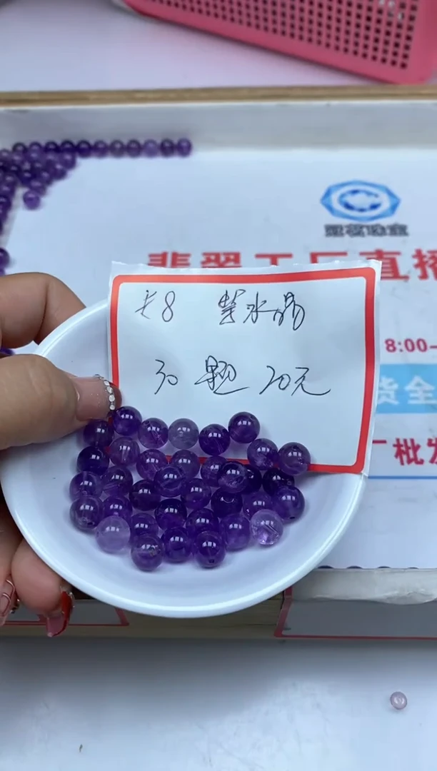 【闪购商品】水晶散珠未镶嵌紫水晶8mm30颗20元