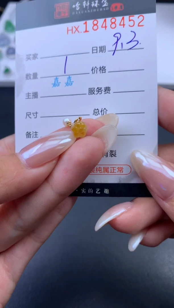 未镶嵌挂件翡翠哈轩 挂件1