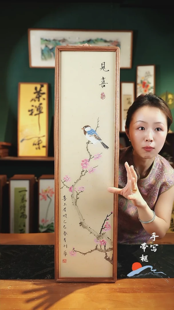 绘画见喜 喜上眉梢  22*82cm