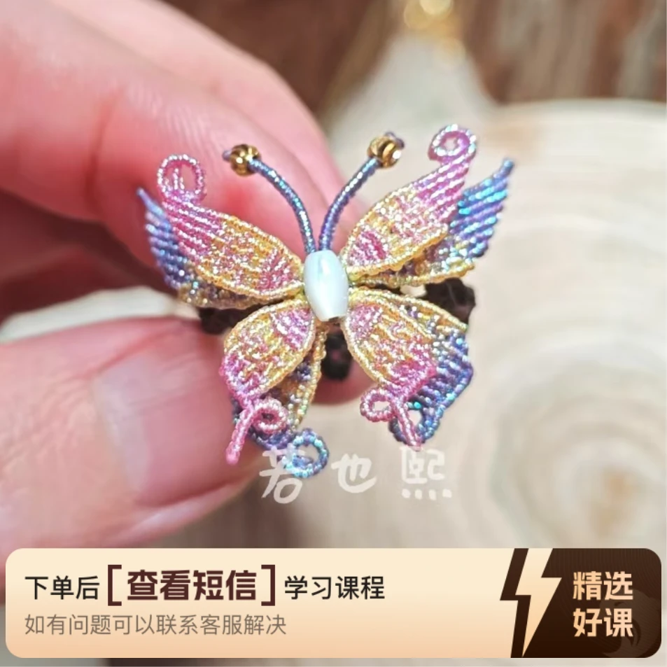 【莺歌蝶舞】戒指教程（留意短信解锁课程）