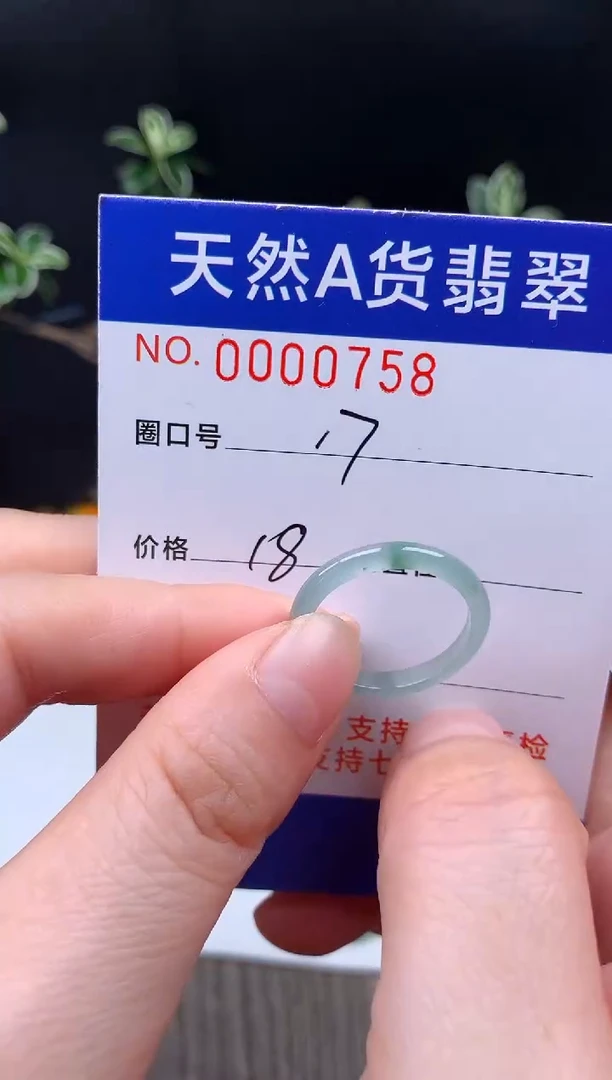 未镶嵌戒指翡翠17#