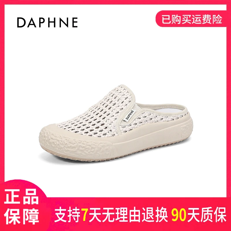 达芙妮女式时尚百搭夏季编织网面潮流舒适软底休闲风一脚蹬包头拖